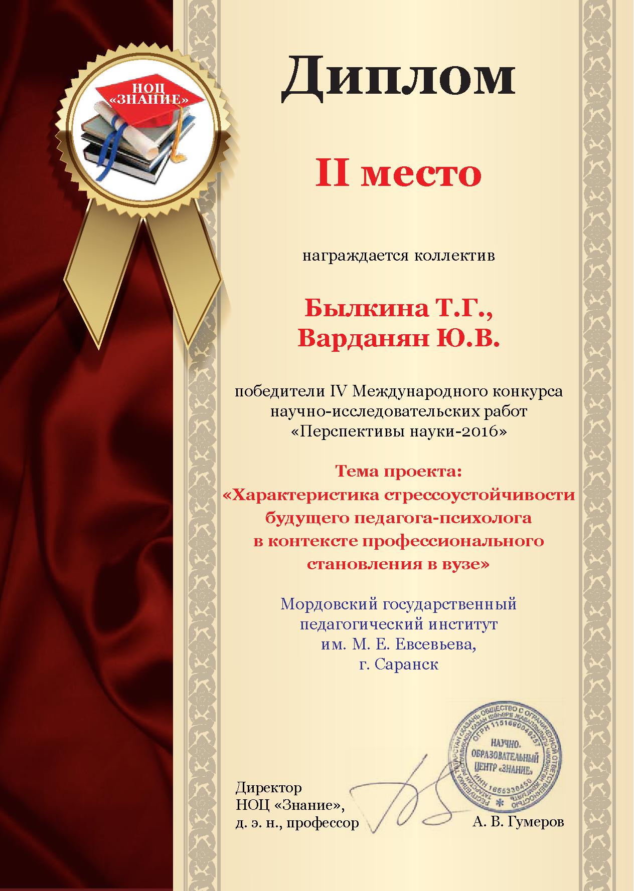 Диплом участника ноу эврика. Победители исследовательских работ. Грамота студенту министерства. Иу2 мгту им баумана. Победители исследовательских работ.